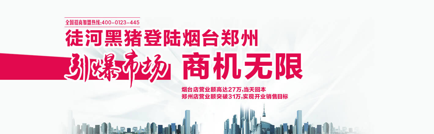 徒河黑豬