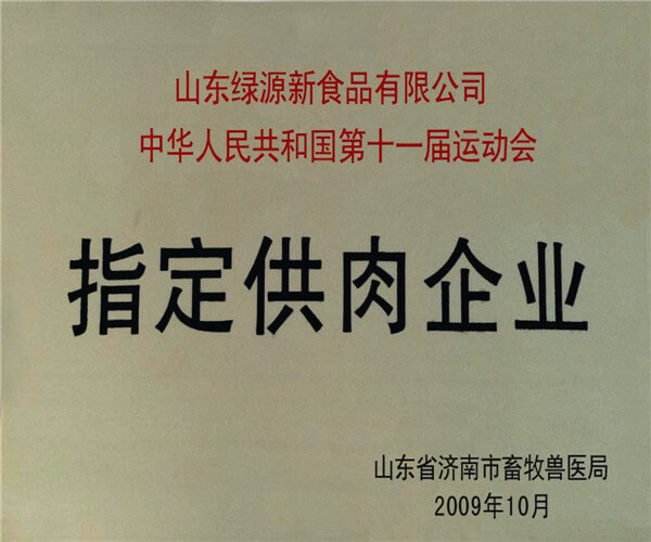 徒河黑豬榮譽(yù)