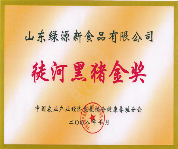 徒河黑豬榮譽(yù)