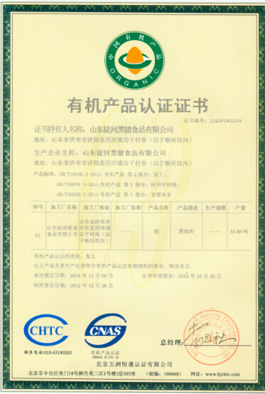徒河黑豬榮譽(yù)