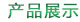 徒河黑豬產(chǎn)品展示
