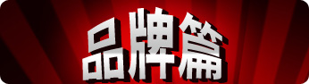 徒河黑豬招商品牌篇